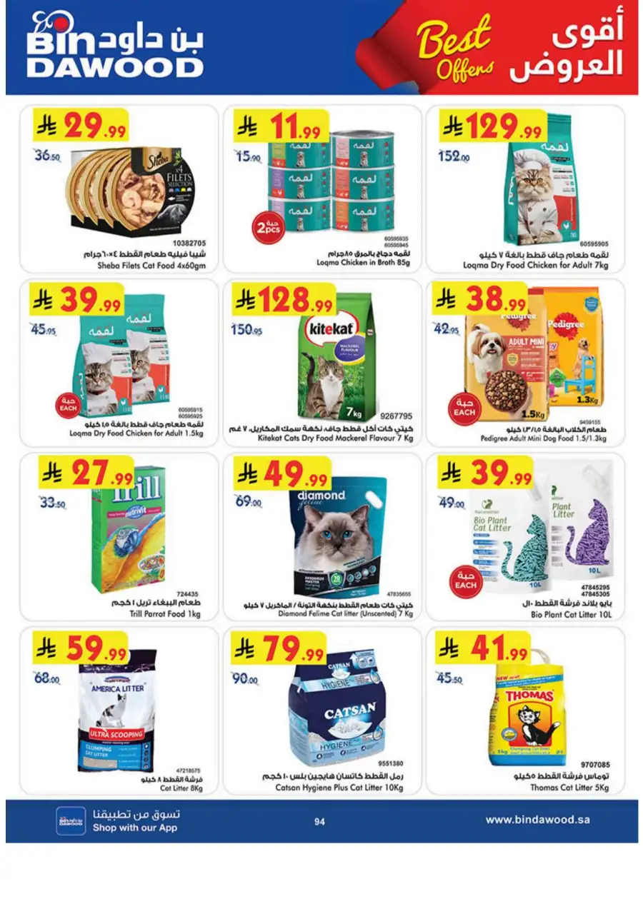 Bin Dawood  | Best Weekly Offers on Groceries & Household Essentials