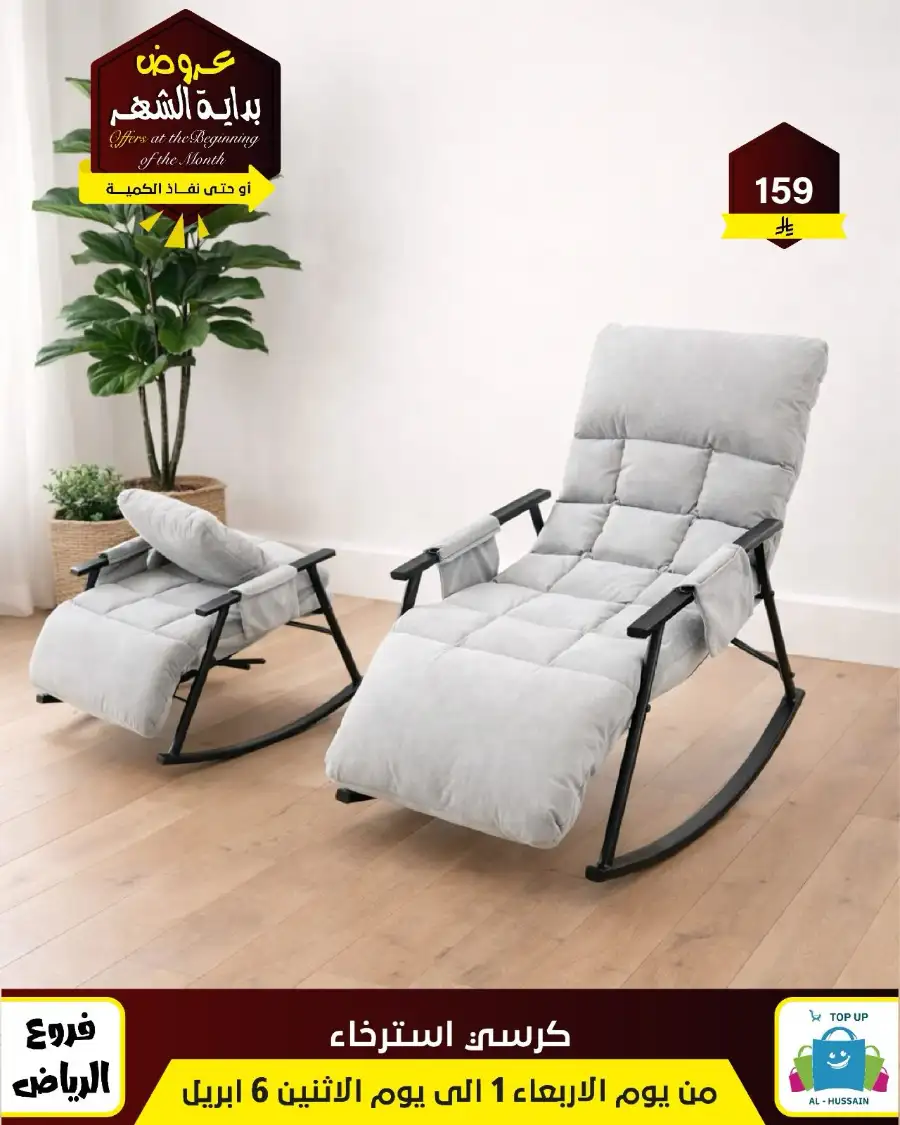 Al-Hussain Riyadh: Best Gaming Chairs Offers & Prices | Top Up