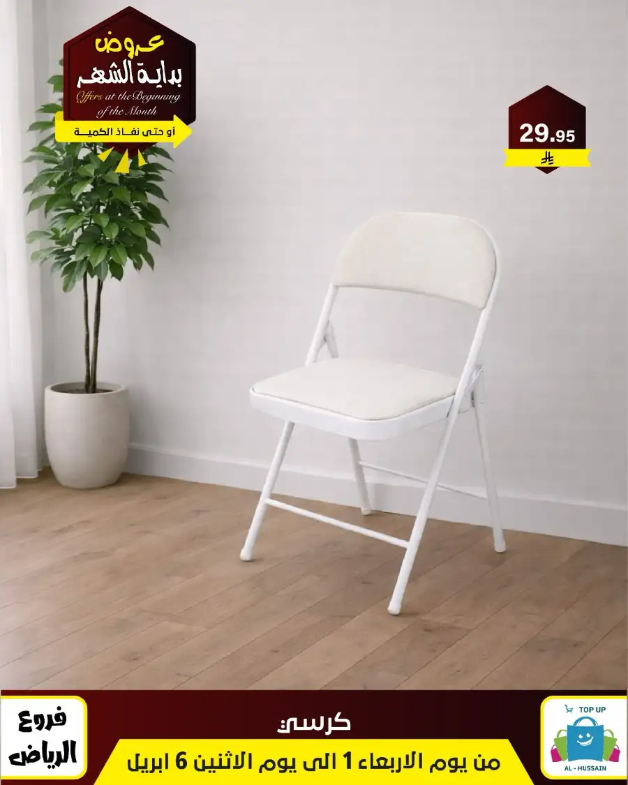 Al-Hussain Riyadh: Best Gaming Chairs Offers & Prices | Top Up