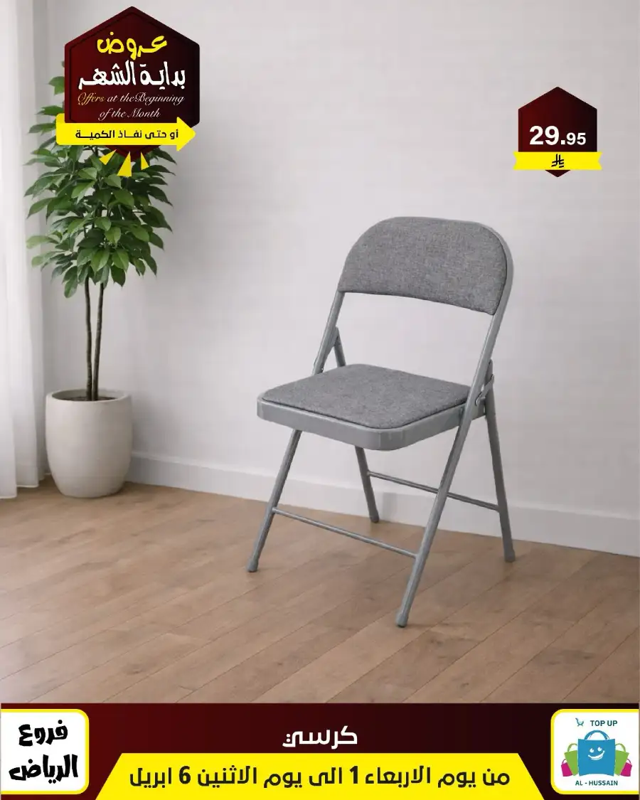 Al-Hussain Riyadh: Best Gaming Chairs Offers & Prices | Top Up