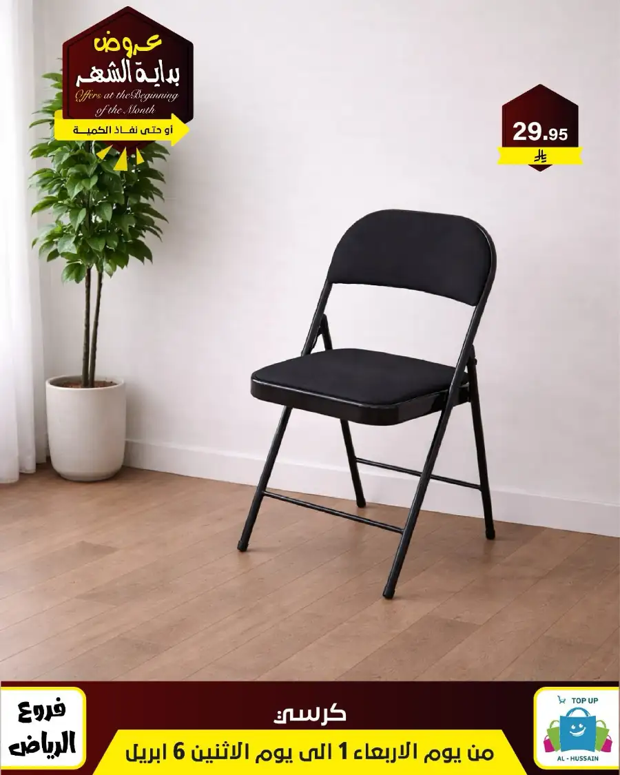Al-Hussain Riyadh: Best Gaming Chairs Offers & Prices | Top Up