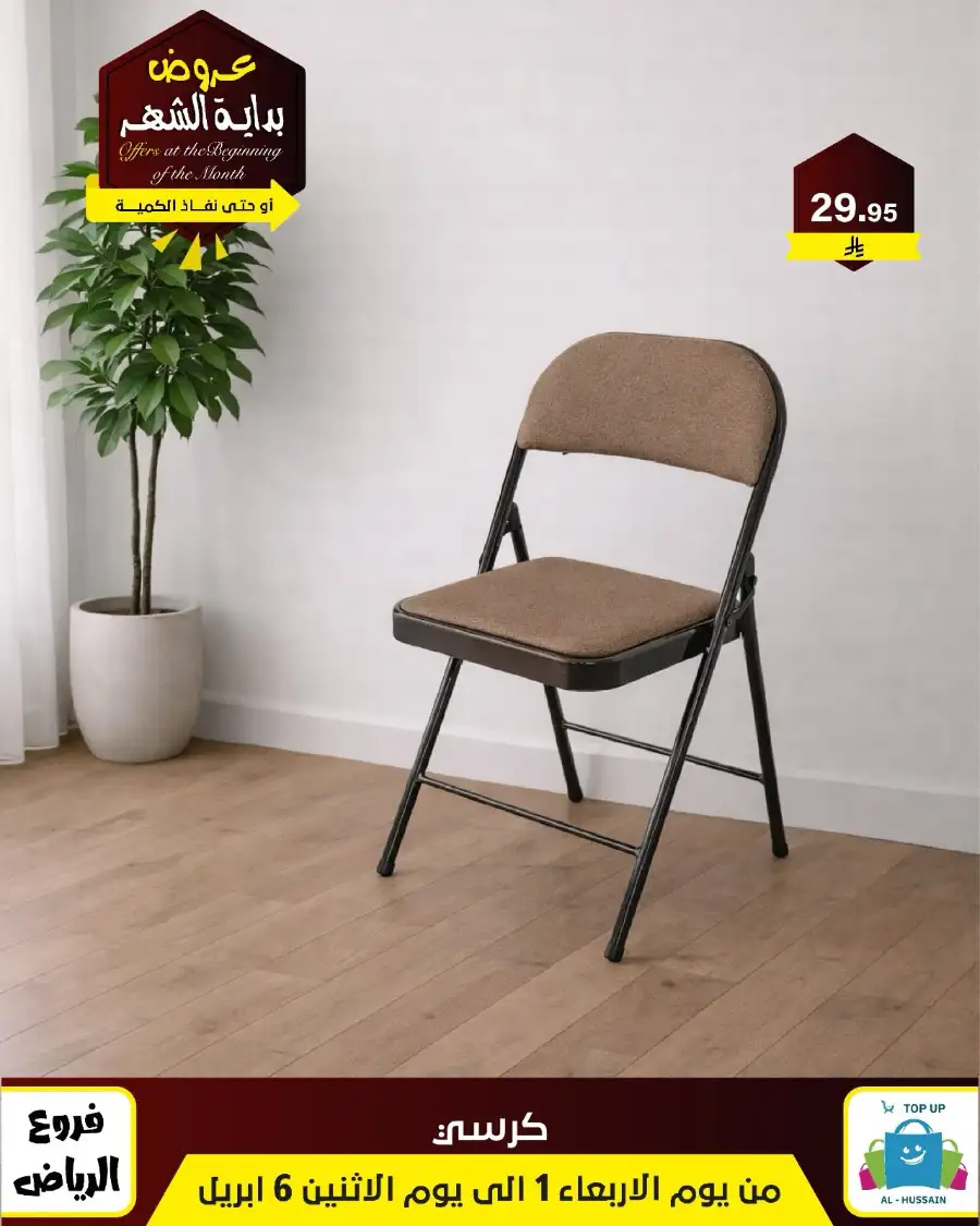 Al-Hussain Riyadh: Best Gaming Chairs Offers & Prices | Top Up