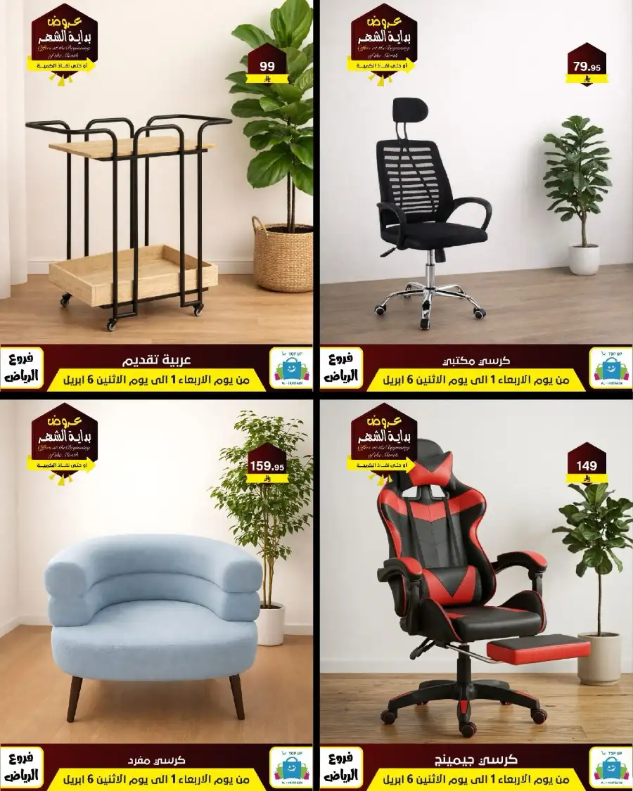 Al-Hussain Riyadh: Best Gaming Chairs Offers & Prices | Top Up