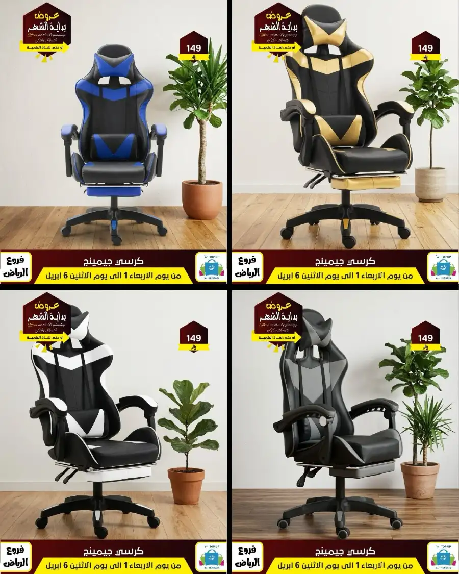 Al-Hussain Riyadh: Best Gaming Chairs Offers & Prices | Top Up