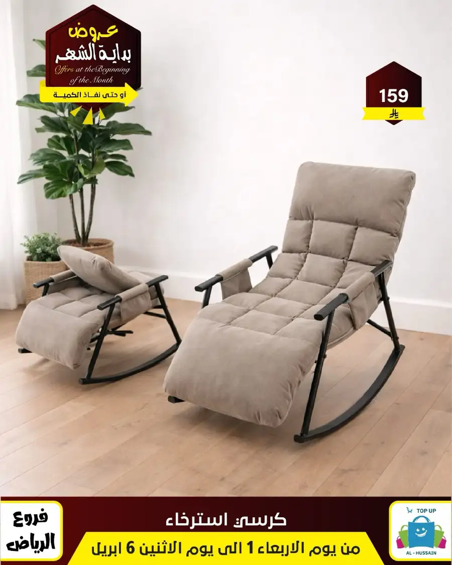 Al-Hussain Riyadh: Best Gaming Chairs Offers & Prices | Top Up