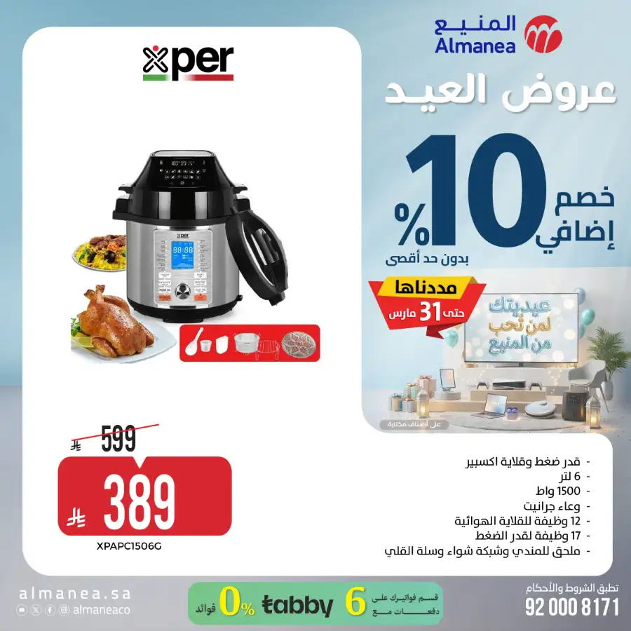 Almanea  | Extra 10% Off SNB Mastercard Offer – Shop Appliances