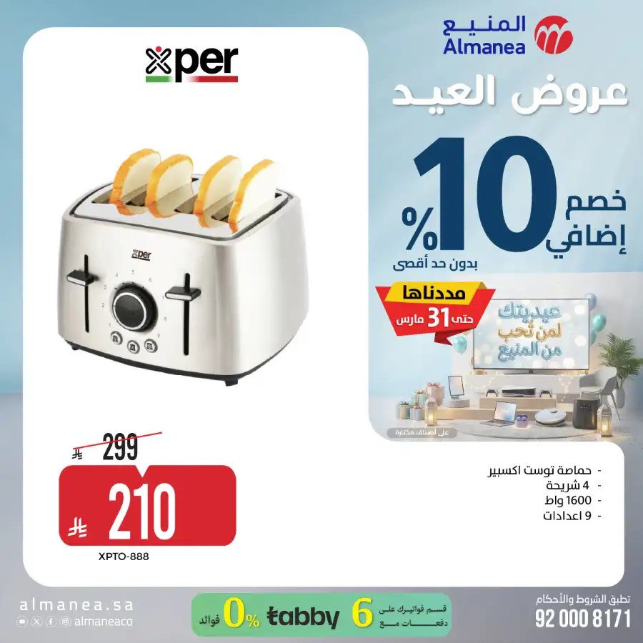 Almanea  | Extra 10% Off SNB Mastercard Offer – Shop Appliances