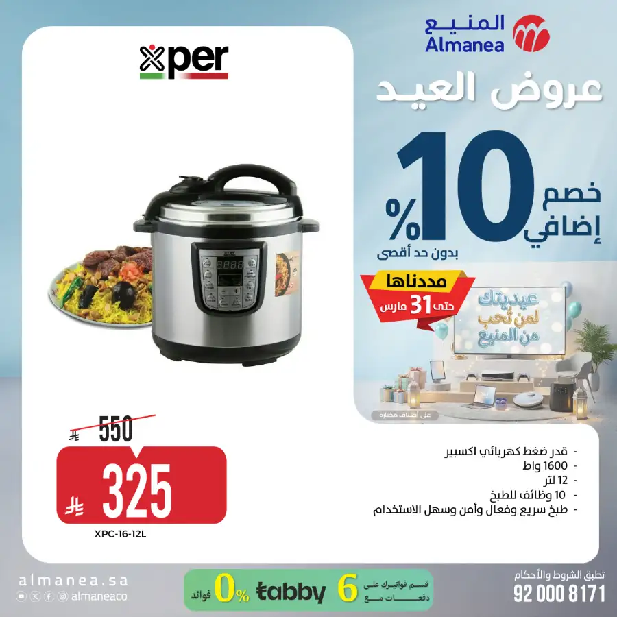 Almanea  | Extra 10% Off SNB Mastercard Offer – Shop Appliances