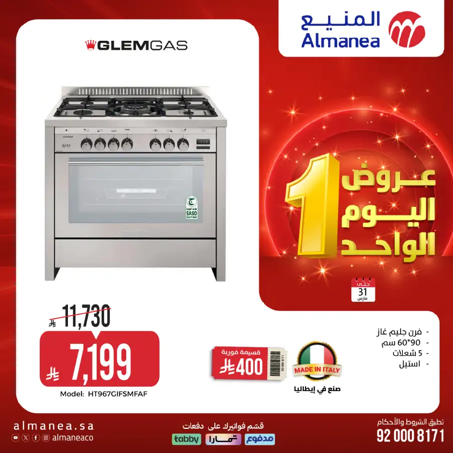 Almanea  | Extra 10% Off SNB Mastercard Offer – Shop Appliances