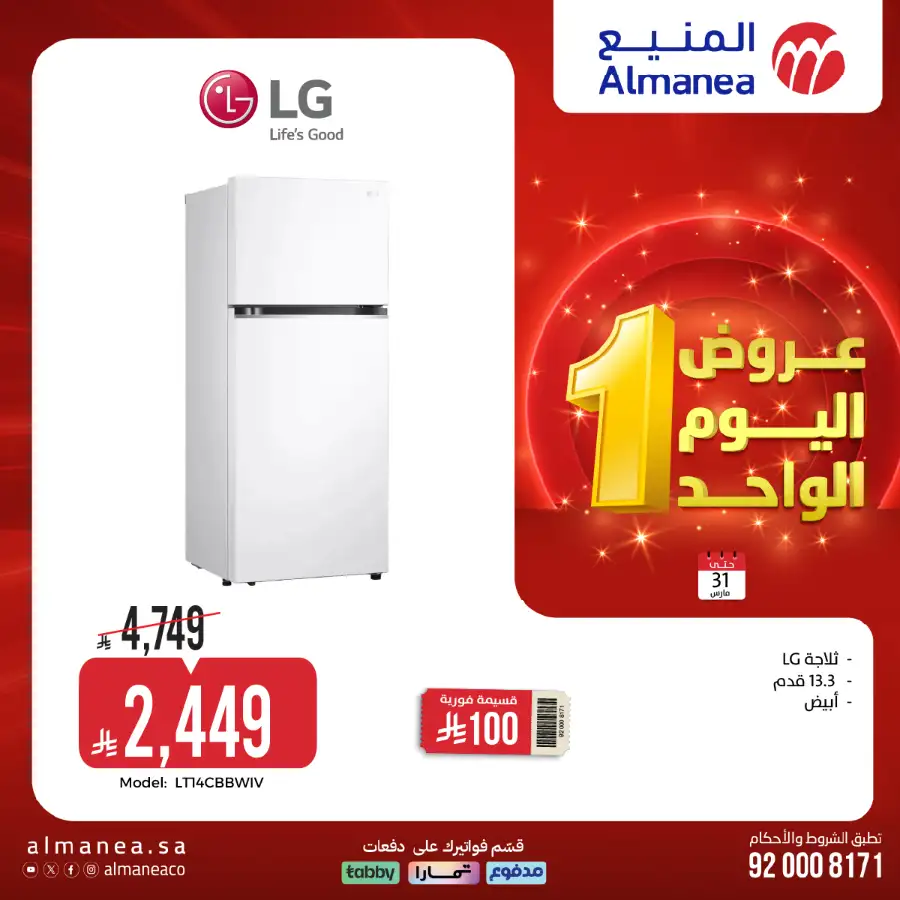 Almanea  | Extra 10% Off SNB Mastercard Offer – Shop Appliances