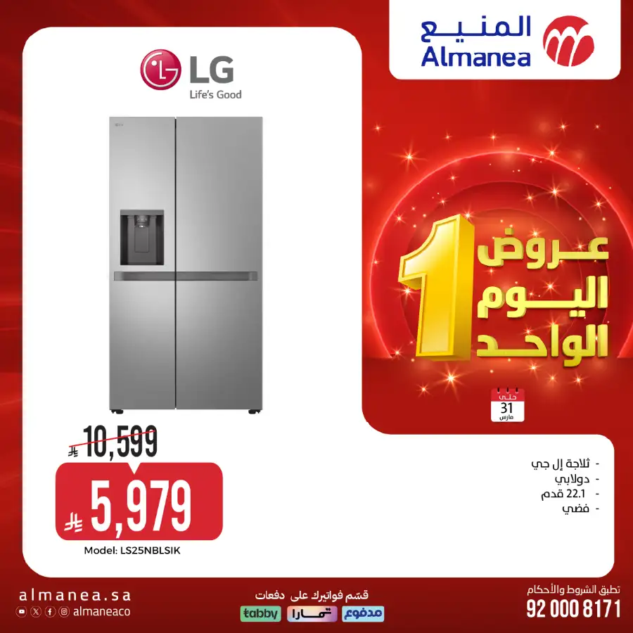 Almanea  | Extra 10% Off SNB Mastercard Offer – Shop Appliances