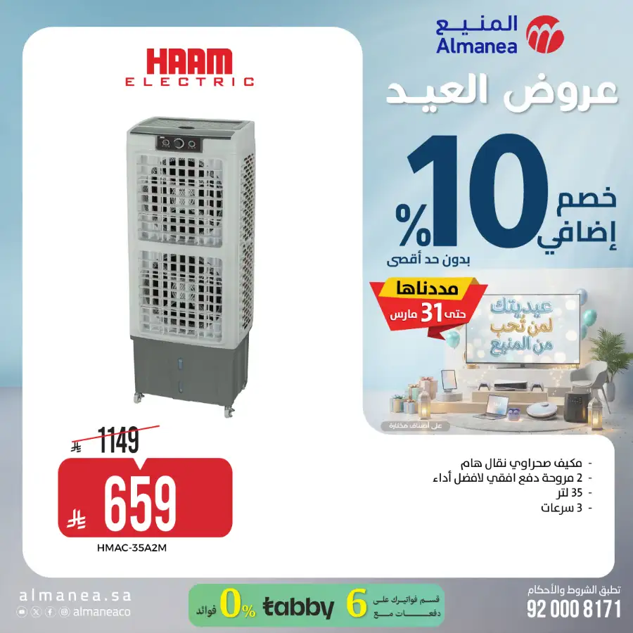 Almanea  | Extra 10% Off SNB Mastercard Offer – Shop Appliances