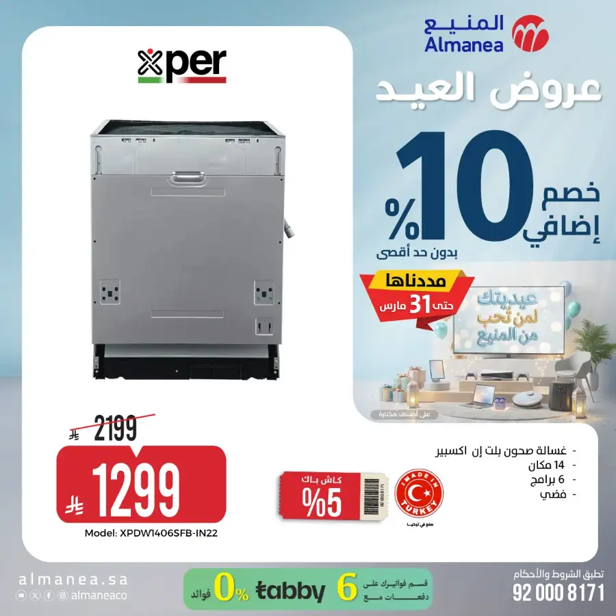 Almanea  | Extra 10% Off SNB Mastercard Offer – Shop Appliances
