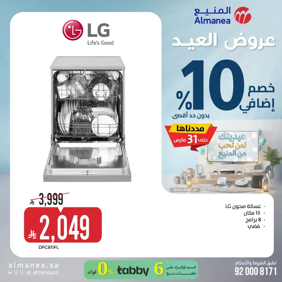 Almanea  | Extra 10% Off SNB Mastercard Offer – Shop Appliances