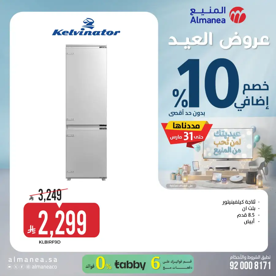 Almanea  | Extra 10% Off SNB Mastercard Offer – Shop Appliances