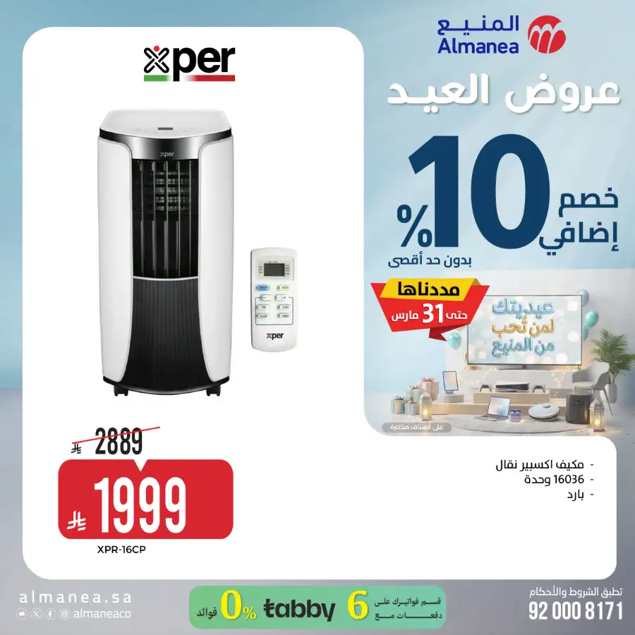 Almanea  | Extra 10% Off SNB Mastercard Offer – Shop Appliances