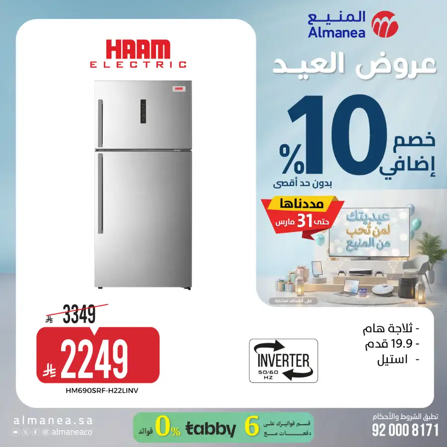 Almanea  | Extra 10% Off SNB Mastercard Offer – Shop Appliances