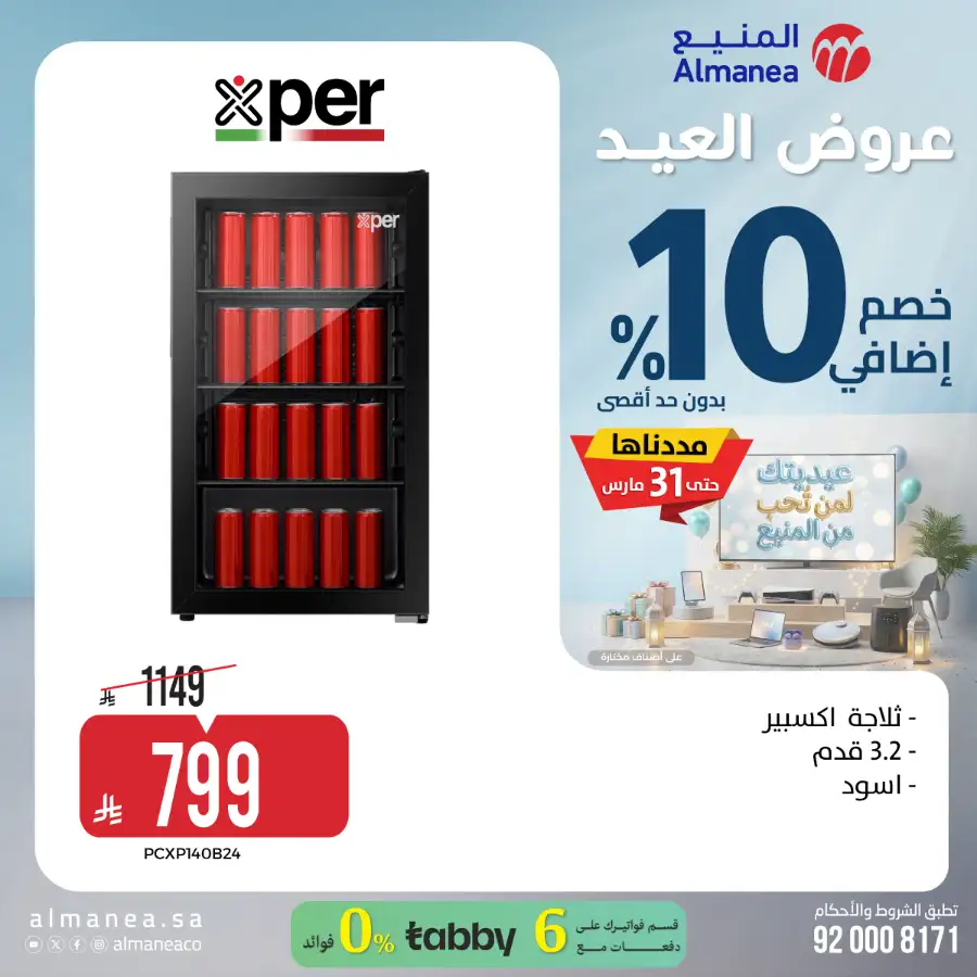 Almanea  | Extra 10% Off SNB Mastercard Offer – Shop Appliances