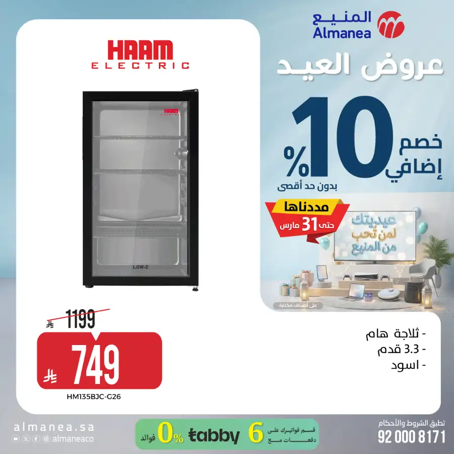 Almanea  | Extra 10% Off SNB Mastercard Offer – Shop Appliances