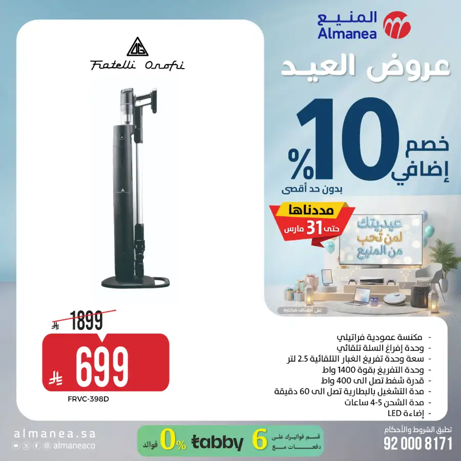 Almanea  | Extra 10% Off SNB Mastercard Offer – Shop Appliances