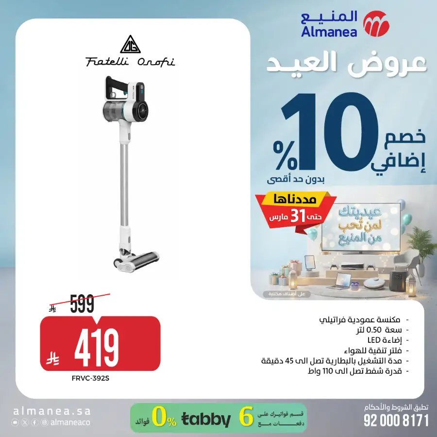 Almanea  | Extra 10% Off SNB Mastercard Offer – Shop Appliances