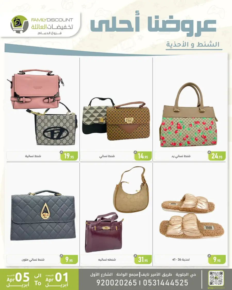 Family Discount Dammam | Women's Bags & Shoes Offers April 1-5