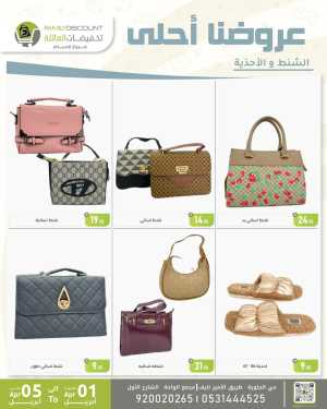 Family Discount Dammam | Women's Bags & Shoes Offers April 1-5 In Family Discount Dammam