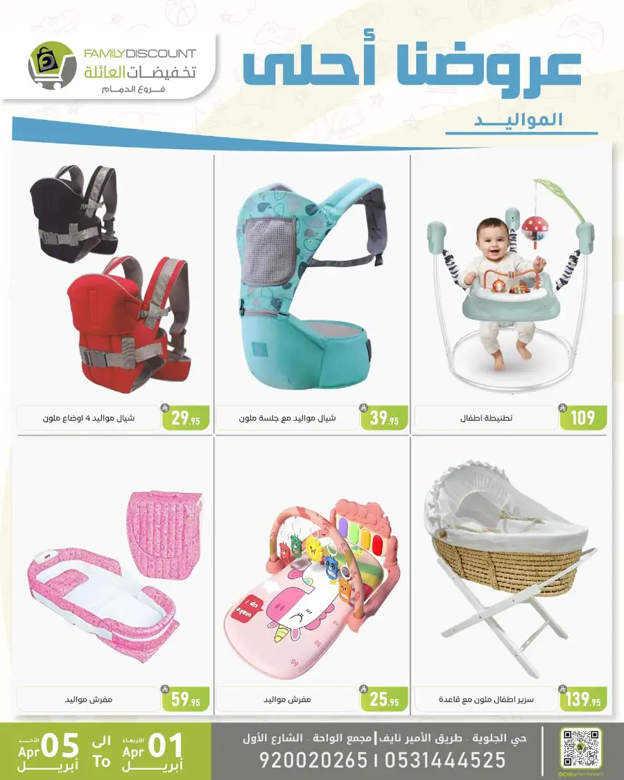 Family Discount Dammam | Women's Bags & Shoes Offers April 1-5