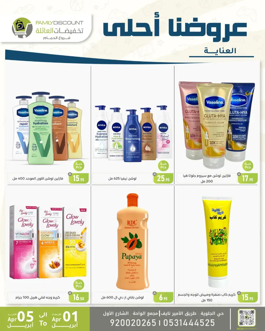 Family Discount Dammam | Women's Bags & Shoes Offers April 1-5