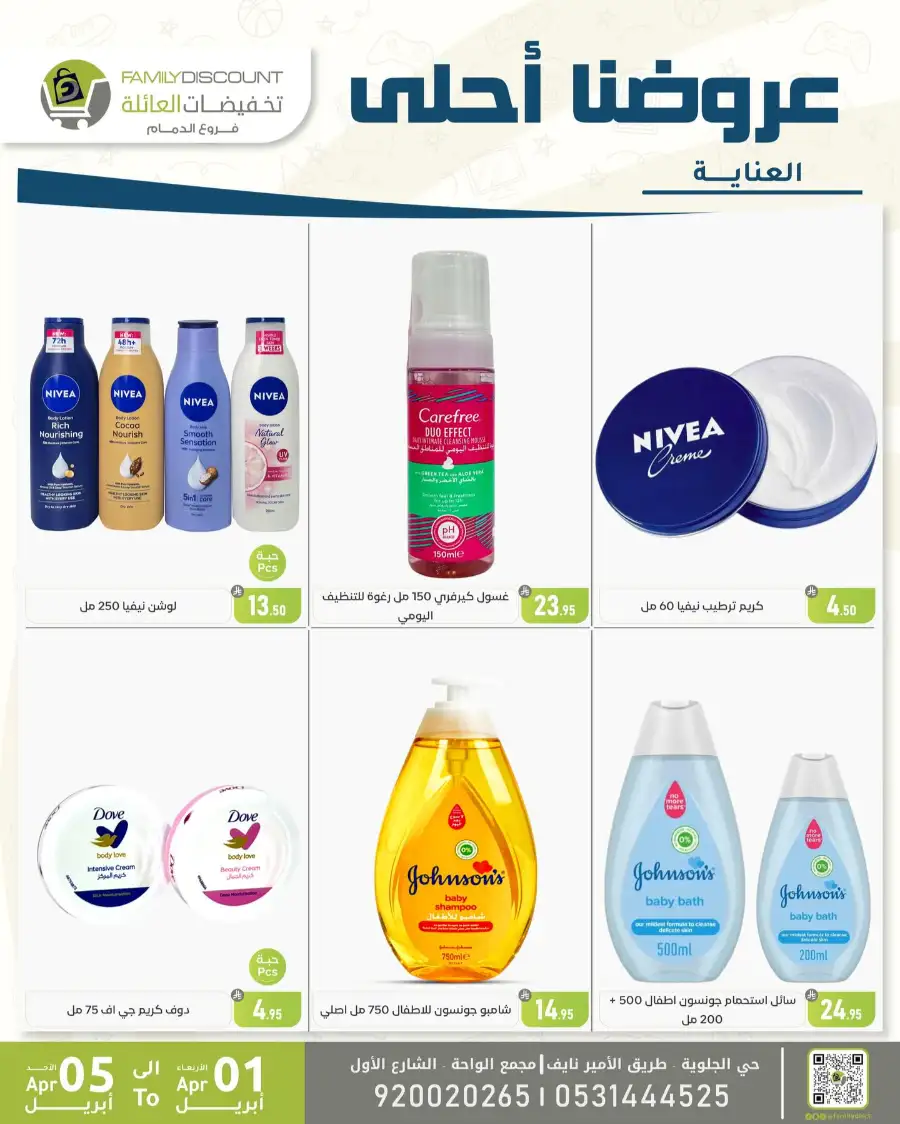 Family Discount Dammam | Women's Bags & Shoes Offers April 1-5