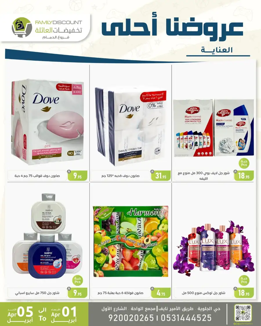 Family Discount Dammam | Women's Bags & Shoes Offers April 1-5