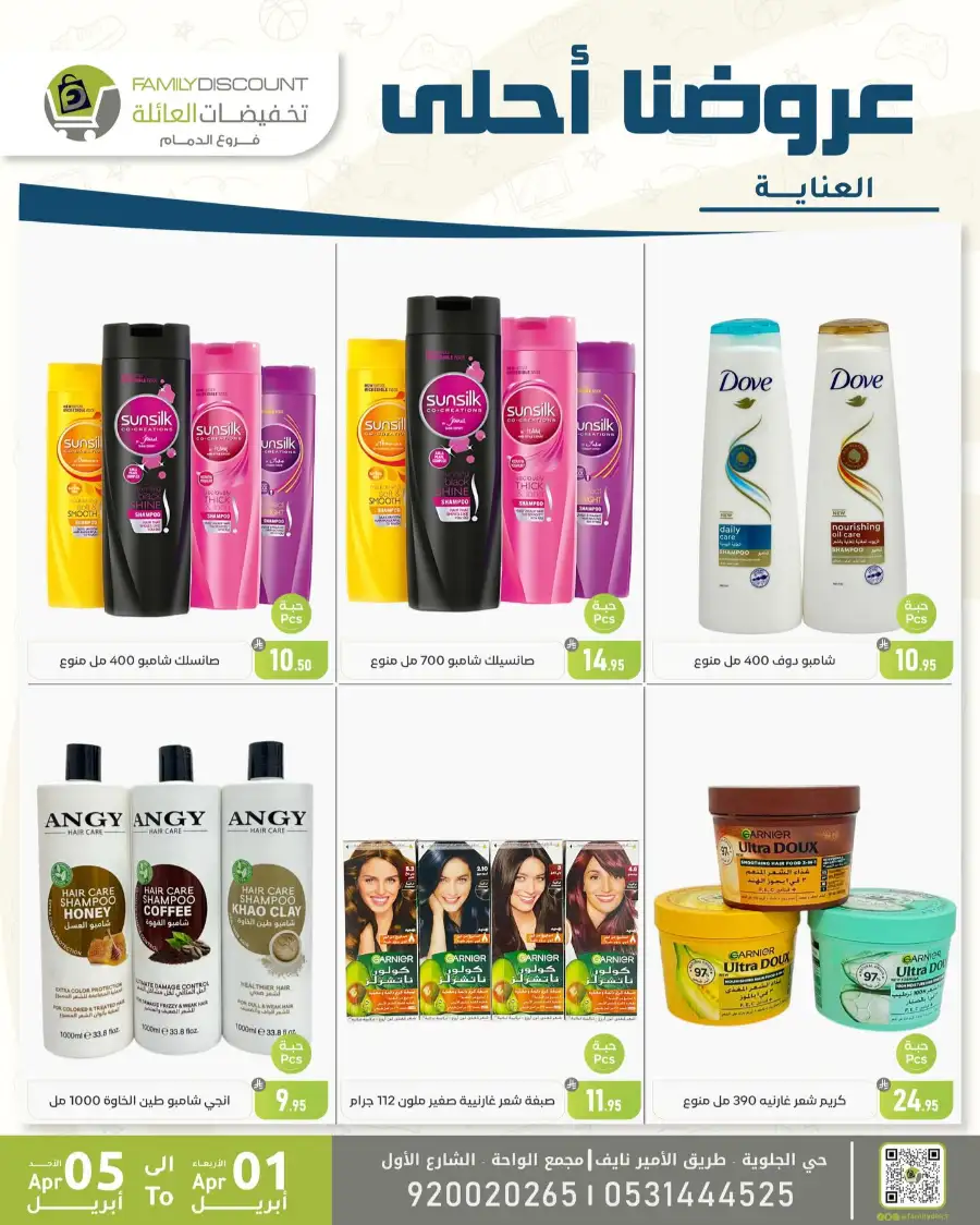 Family Discount Dammam | Women's Bags & Shoes Offers April 1-5