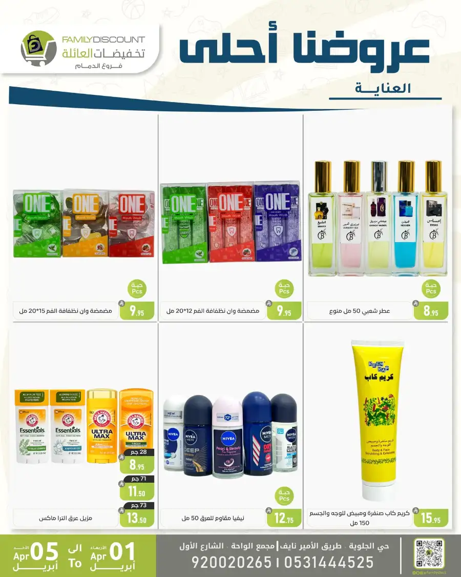 Family Discount Dammam | Women's Bags & Shoes Offers April 1-5