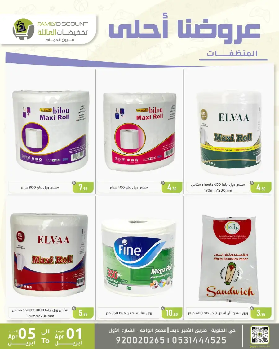 Family Discount Dammam | Women's Bags & Shoes Offers April 1-5