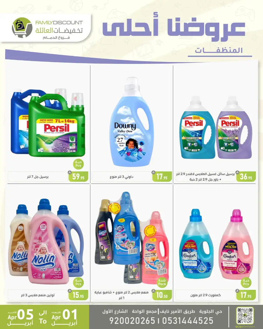 Family Discount Dammam | Women's Bags & Shoes Offers April 1-5