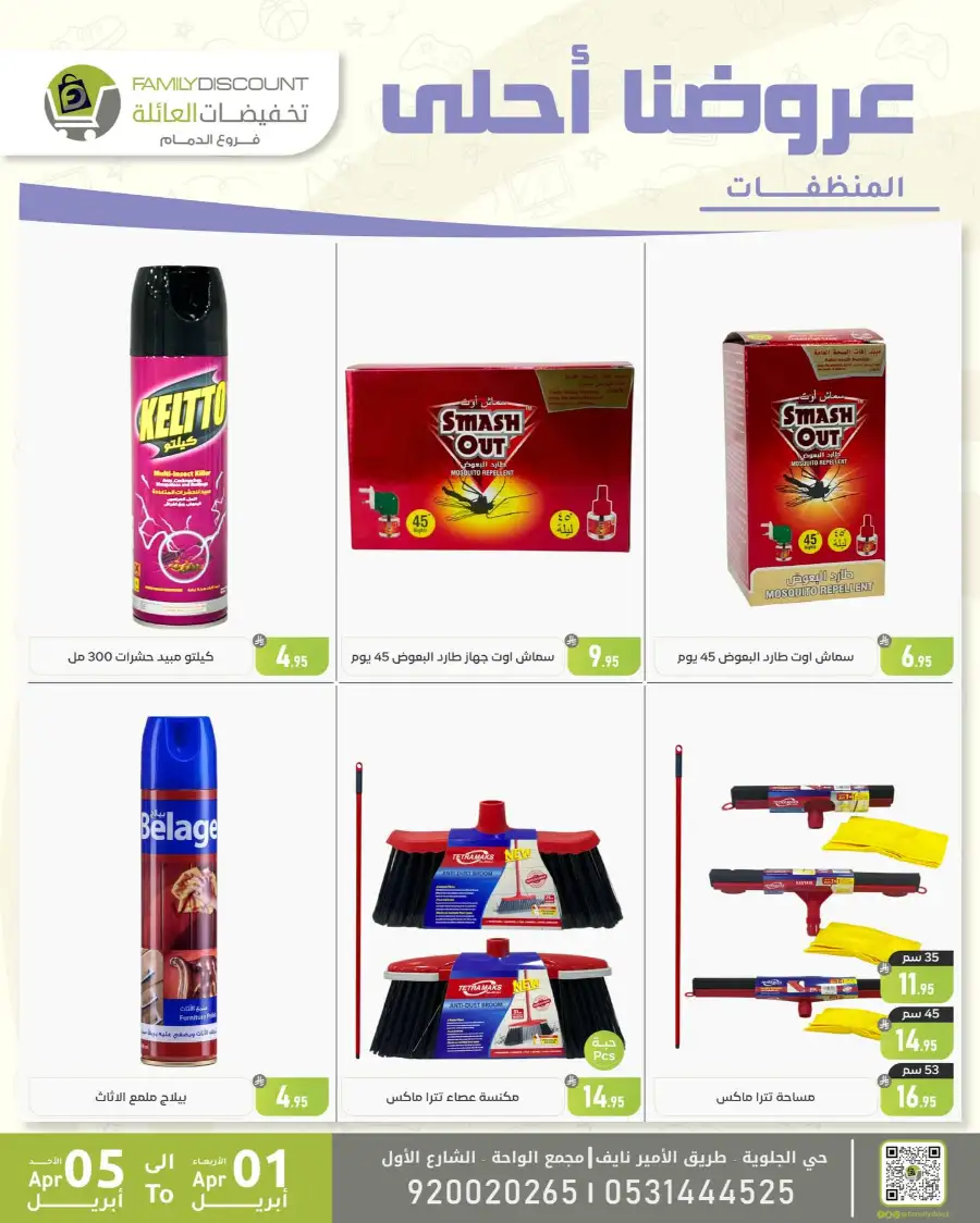 Family Discount Dammam | Women's Bags & Shoes Offers April 1-5