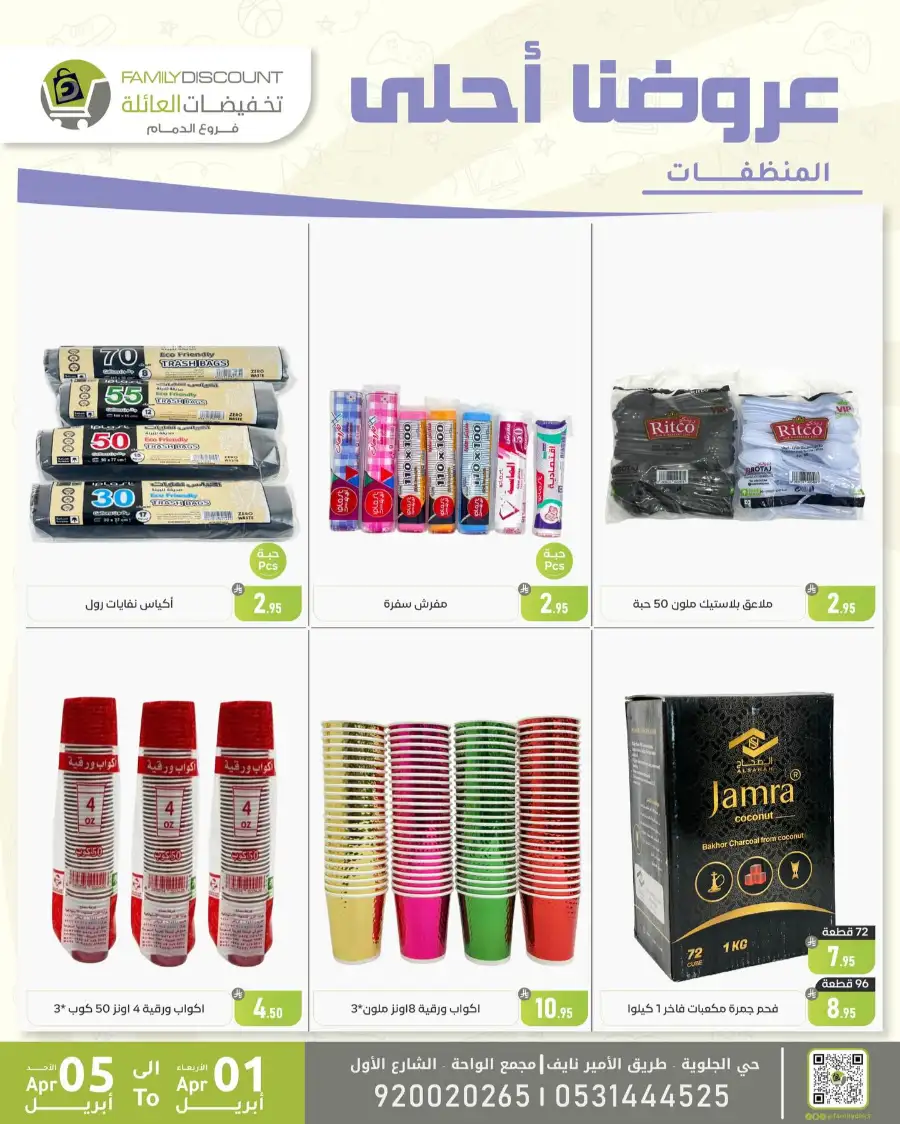 Family Discount Dammam | Women's Bags & Shoes Offers April 1-5