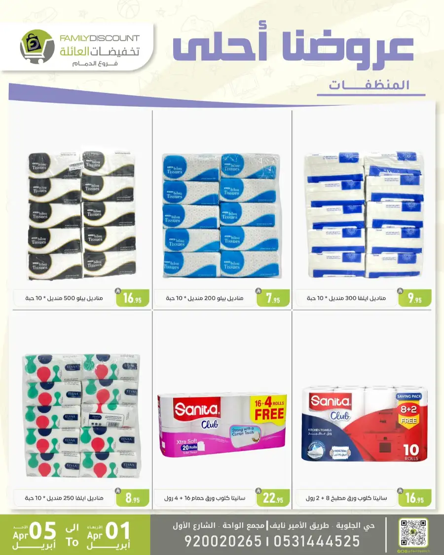 Family Discount Dammam | Women's Bags & Shoes Offers April 1-5