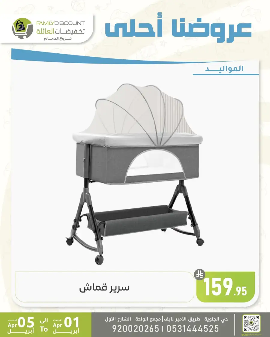 Family Discount Dammam | Women's Bags & Shoes Offers April 1-5