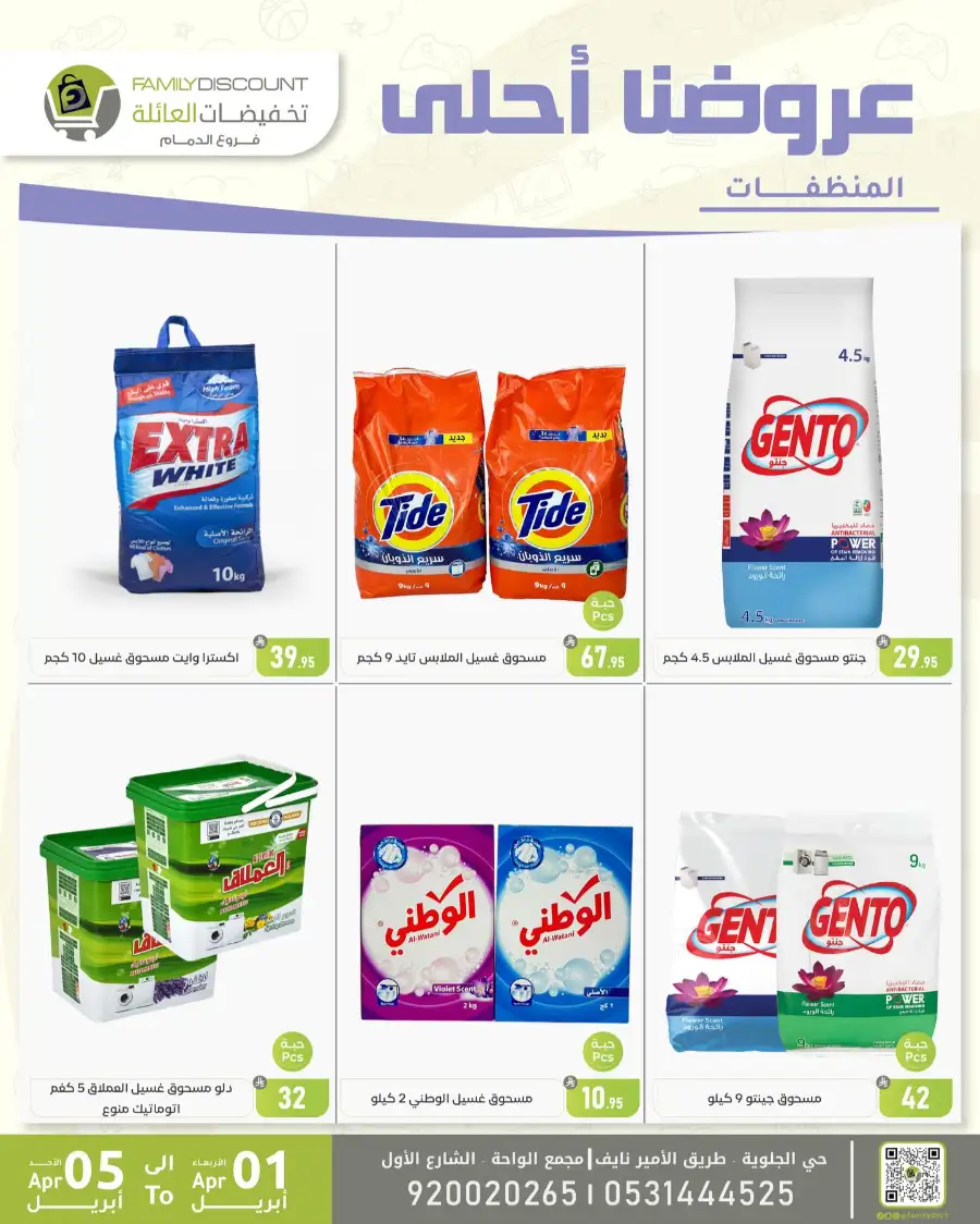 Family Discount Dammam | Women's Bags & Shoes Offers April 1-5