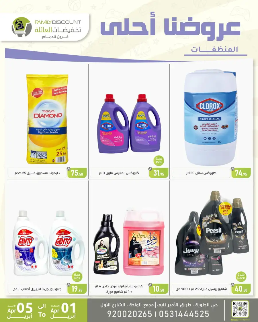 Family Discount Dammam | Women's Bags & Shoes Offers April 1-5