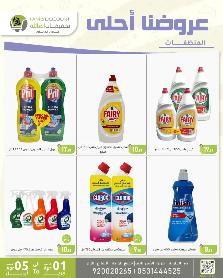 Family Discount Dammam | Women's Bags & Shoes Offers April 1-5