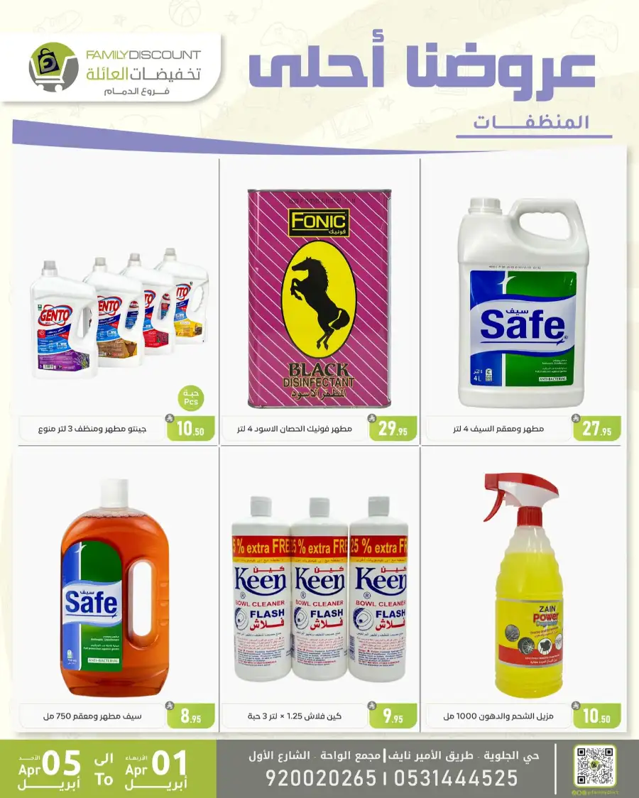 Family Discount Dammam | Women's Bags & Shoes Offers April 1-5