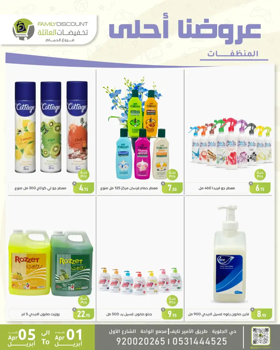 Family Discount Dammam | Women's Bags & Shoes Offers April 1-5