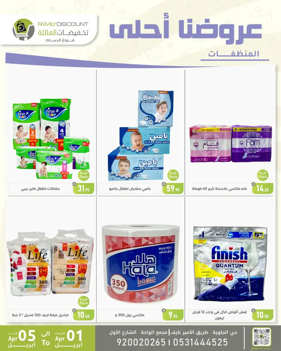 Family Discount Dammam | Women's Bags & Shoes Offers April 1-5