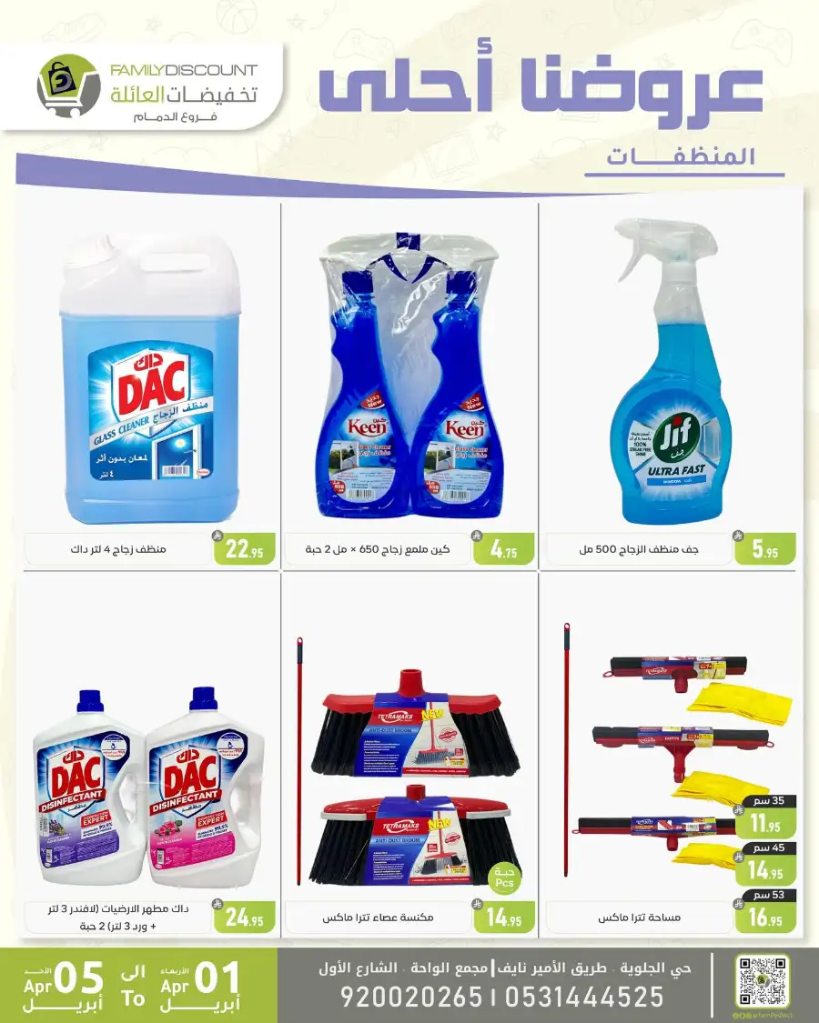 Family Discount Dammam | Women's Bags & Shoes Offers April 1-5