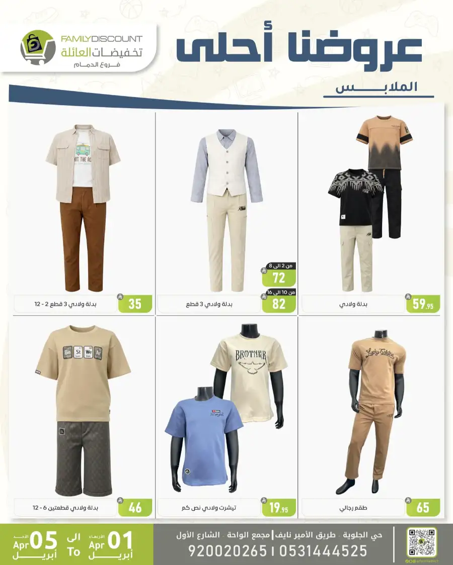 Family Discount Dammam | Women's Bags & Shoes Offers April 1-5