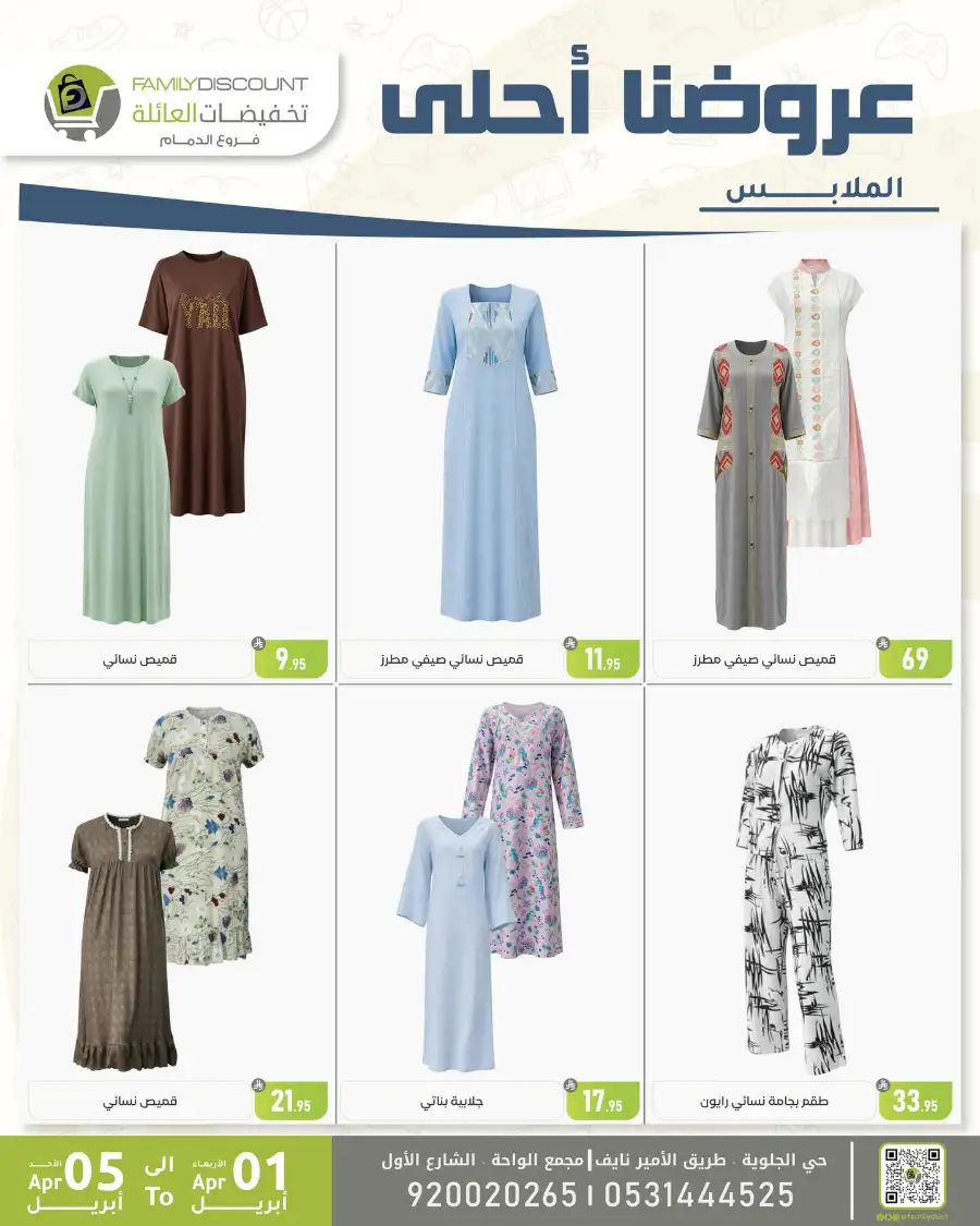 Family Discount Dammam | Women's Bags & Shoes Offers April 1-5