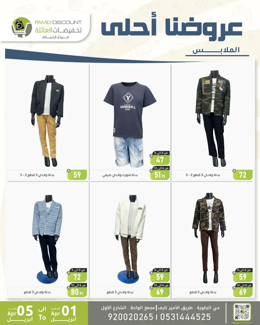 Family Discount Dammam | Women's Bags & Shoes Offers April 1-5