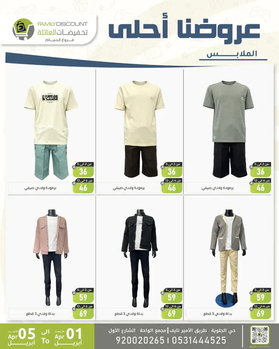 Family Discount Dammam | Women's Bags & Shoes Offers April 1-5